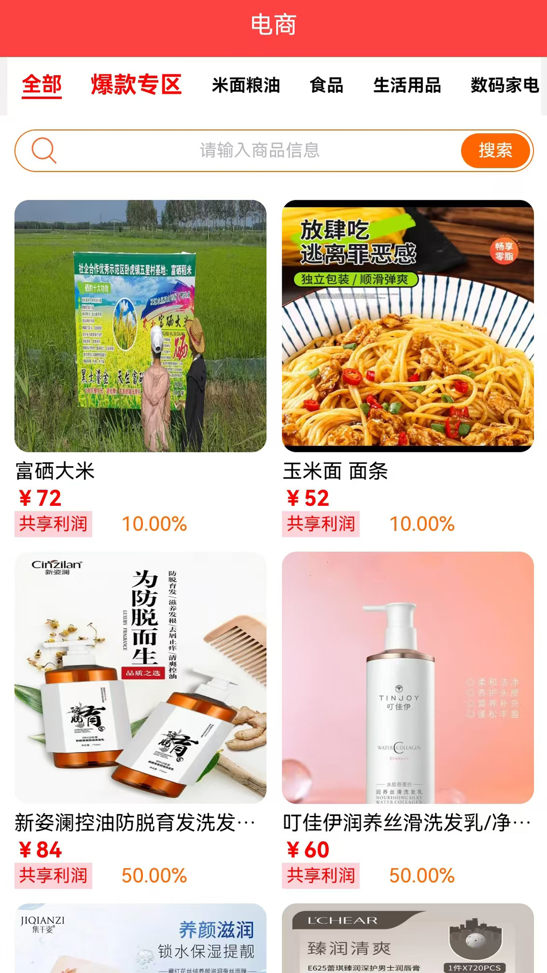 商友惠手机版图3