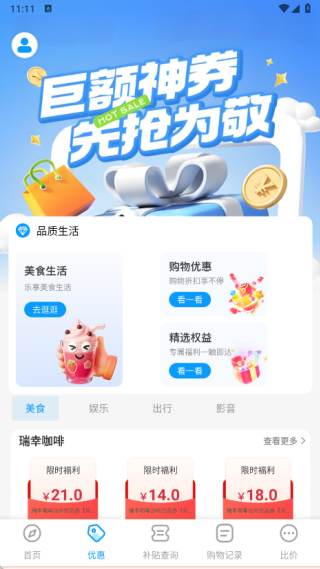 家电补贴立减券app图2