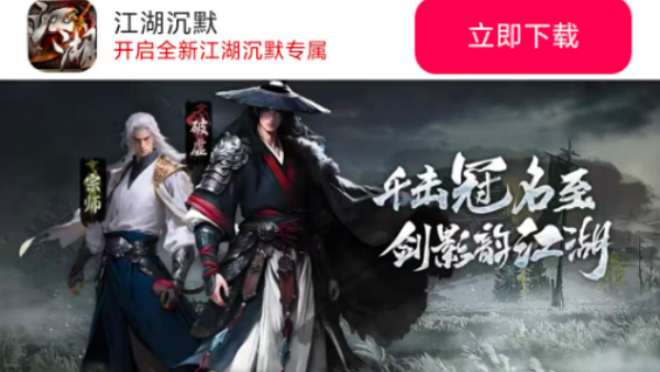 江湖沉默手游图2