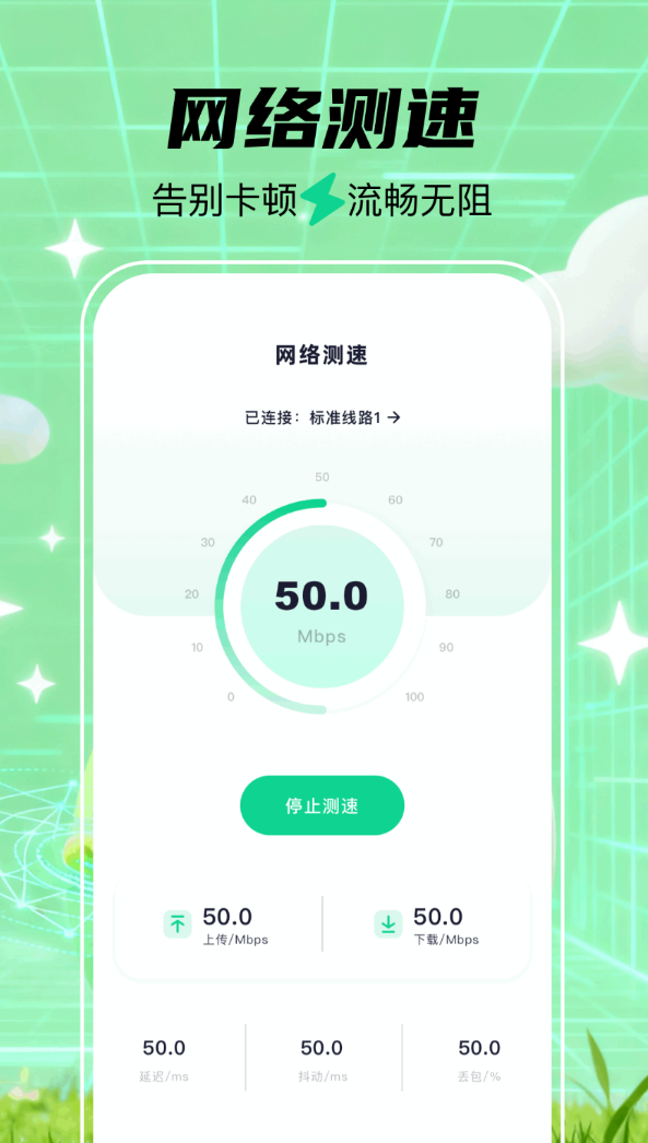 lats快连软件图3