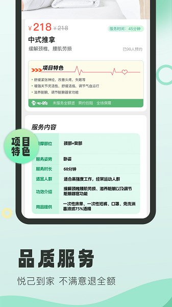 悦己到家app图3