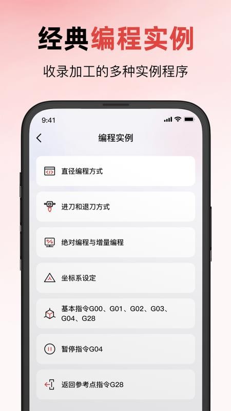 数控模拟器app图1