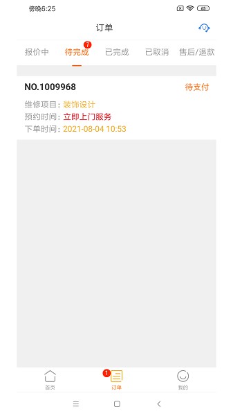 好师傅技工app图2
