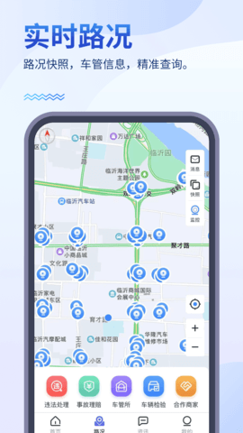 畅行临沂官网版图2