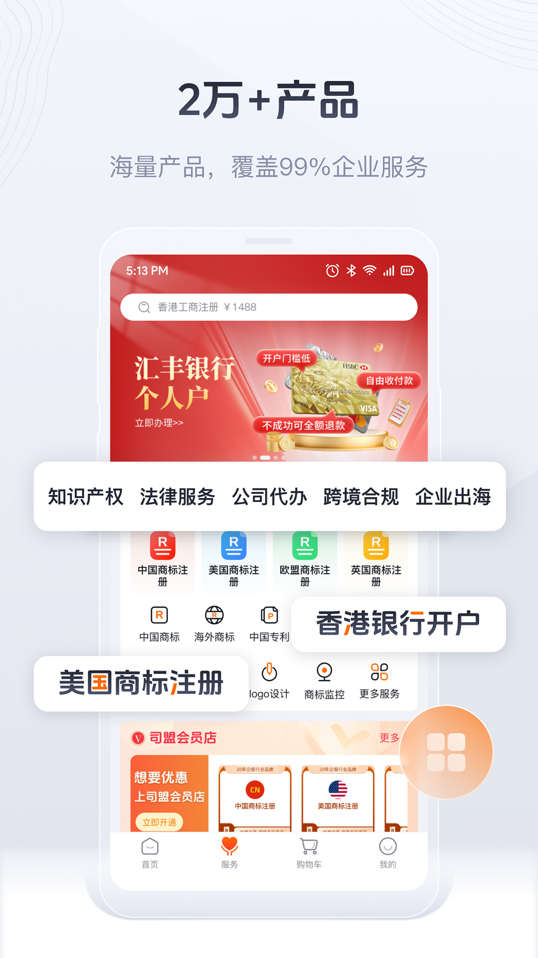 司盟企服官网版图1
