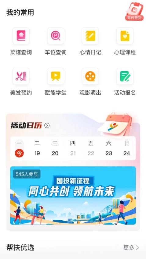 国投幸福家app图2