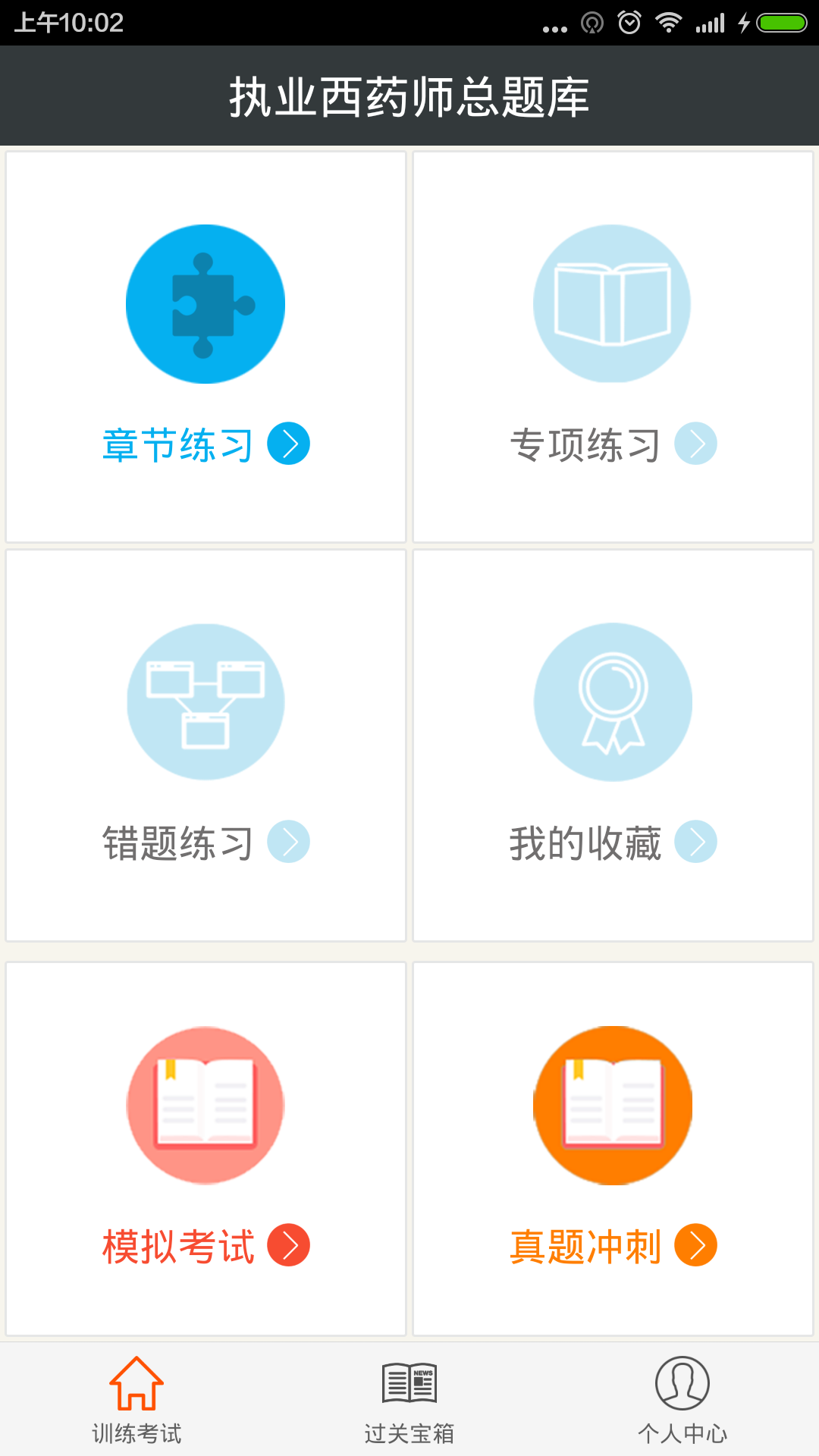 执业西药师总题库app图3