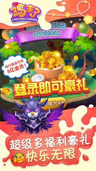 鸡来了游戏图3