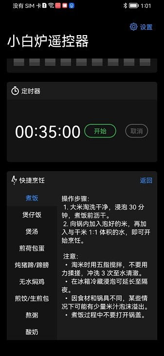 小白炉遥控器app图3