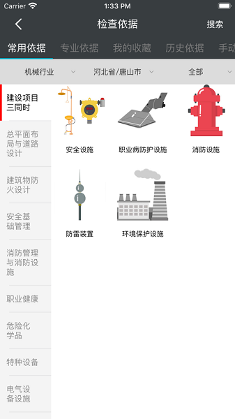 益戈风险管控平台app图1