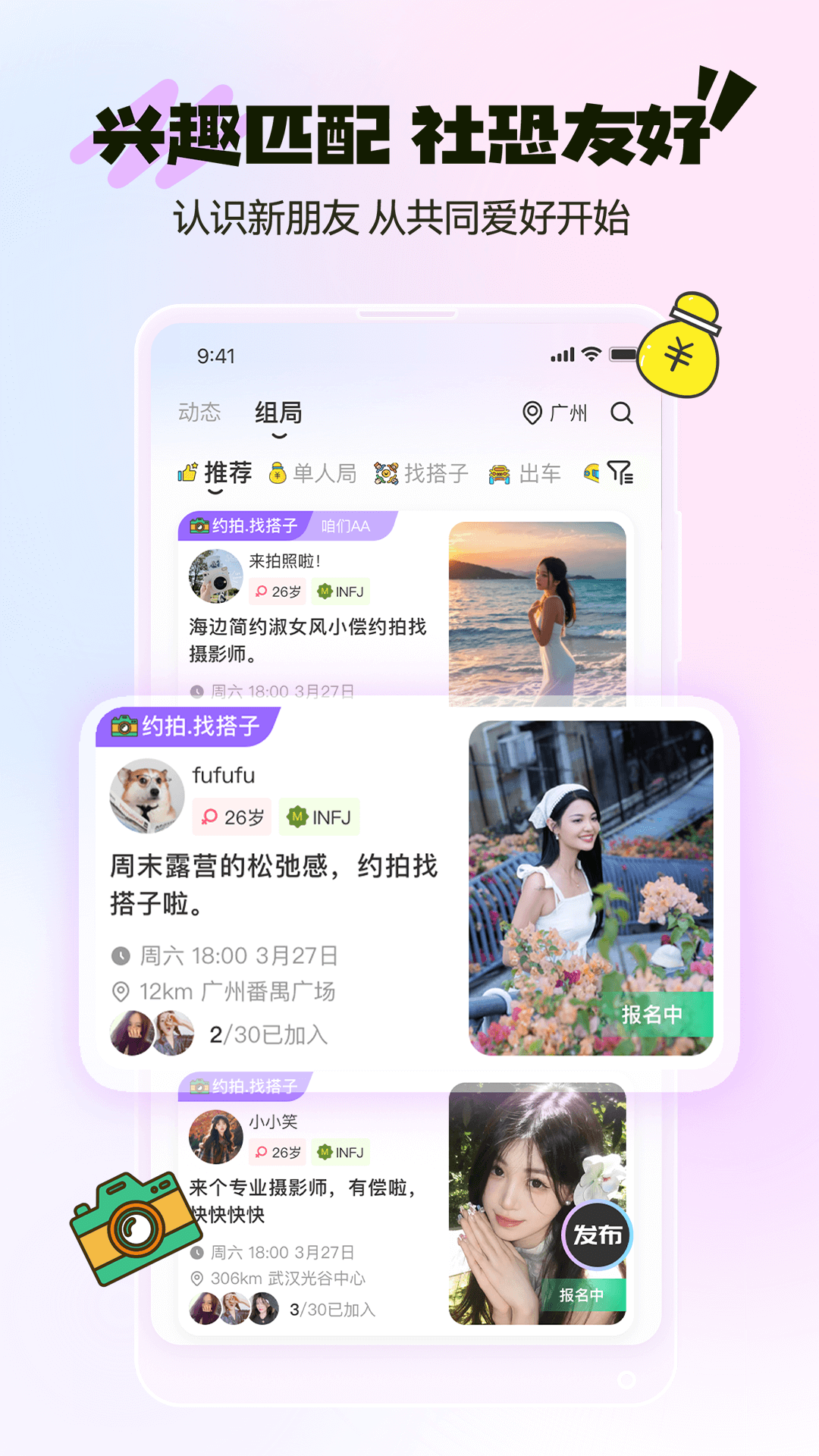哔哒组局app图2