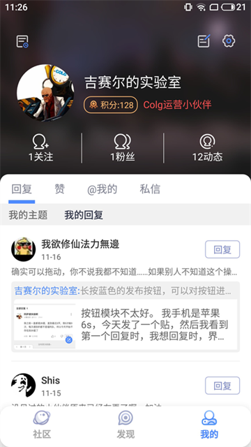 COLG玩家社区app图2