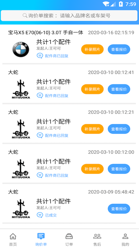 修配奇源app