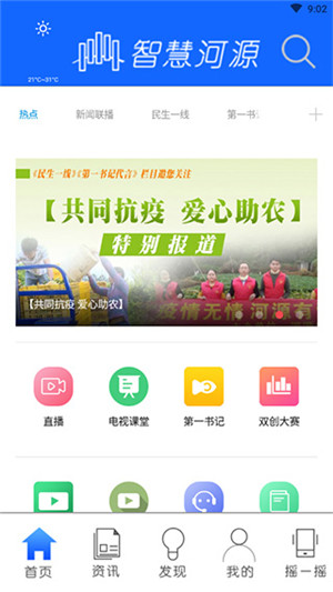 智慧河源app图2