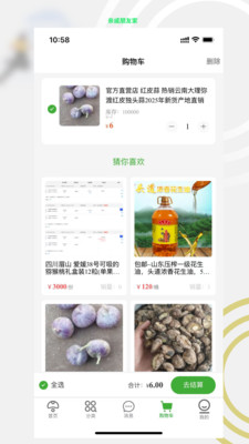 亲戚朋友家app图4