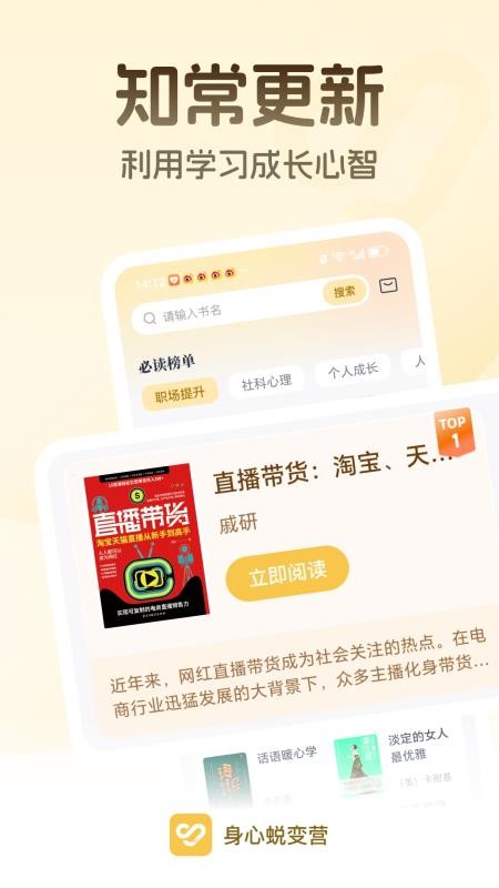 身心蜕变营app