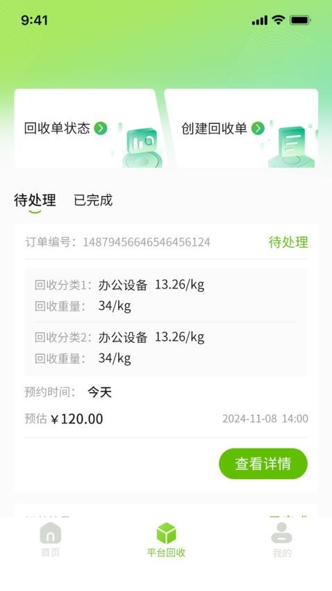 神碳还宝app图1
