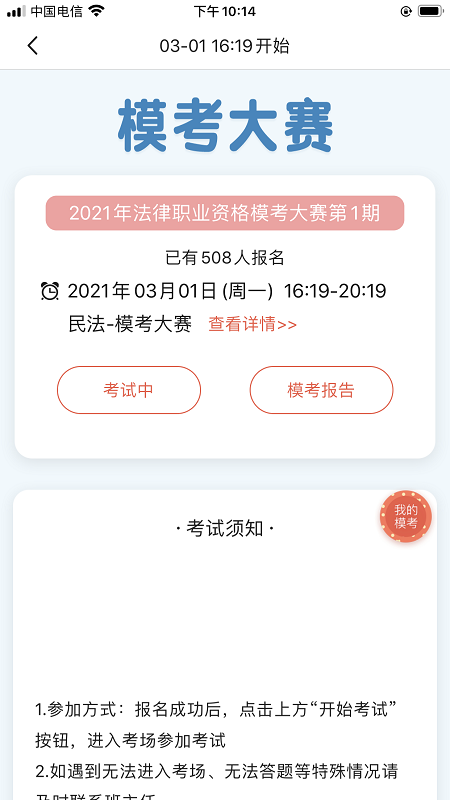 津学教育app图2