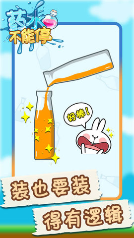 药水不能停游戏