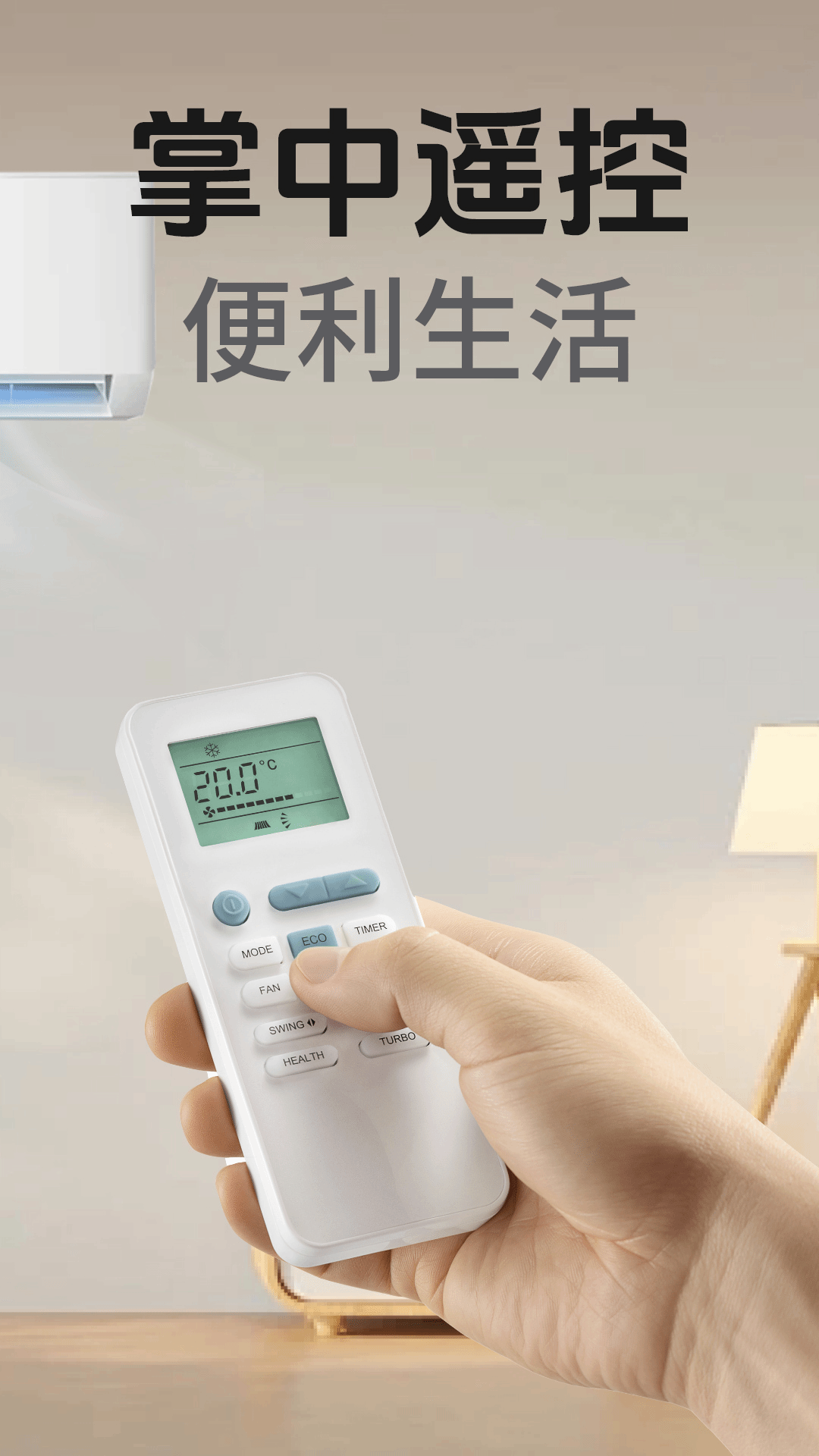万能电视空调遥控器软件