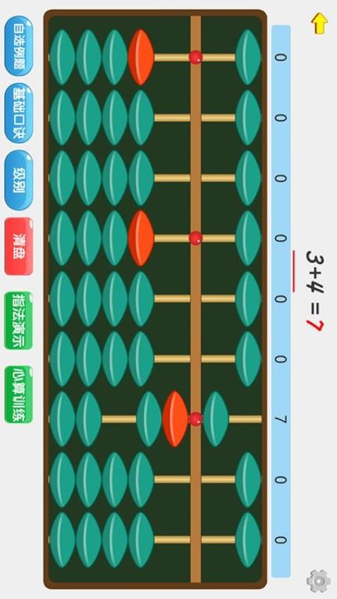 珠心算Ai学生端app图3