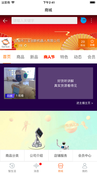 三宝智家app图3