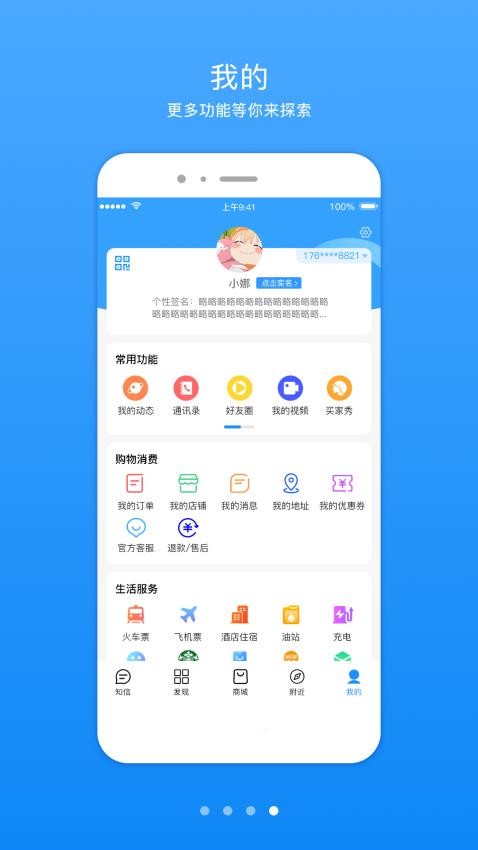 知信生活app图1