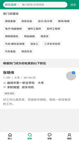 亿企直聘app图2