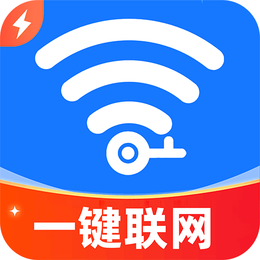 一键连网神器app图标