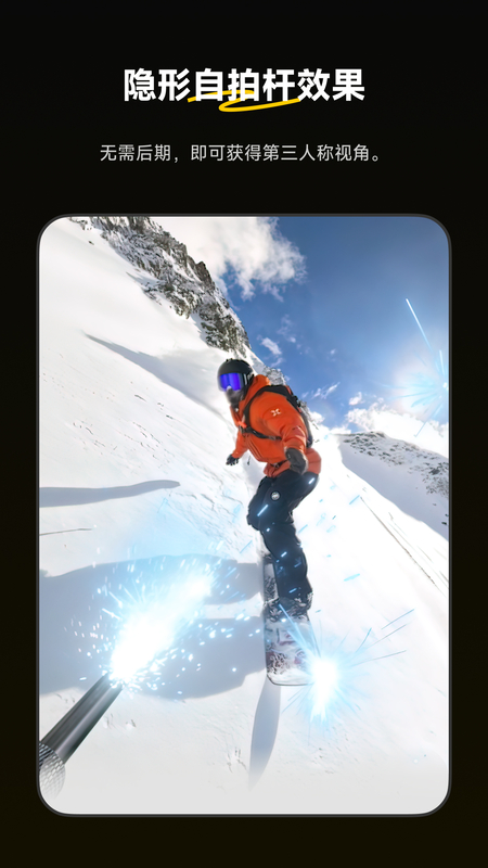 Insta360软件