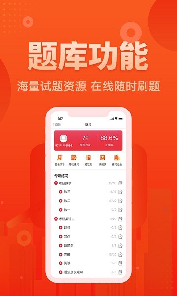 新文道教育app图2
