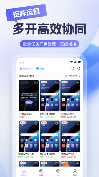 星火助云手机软件