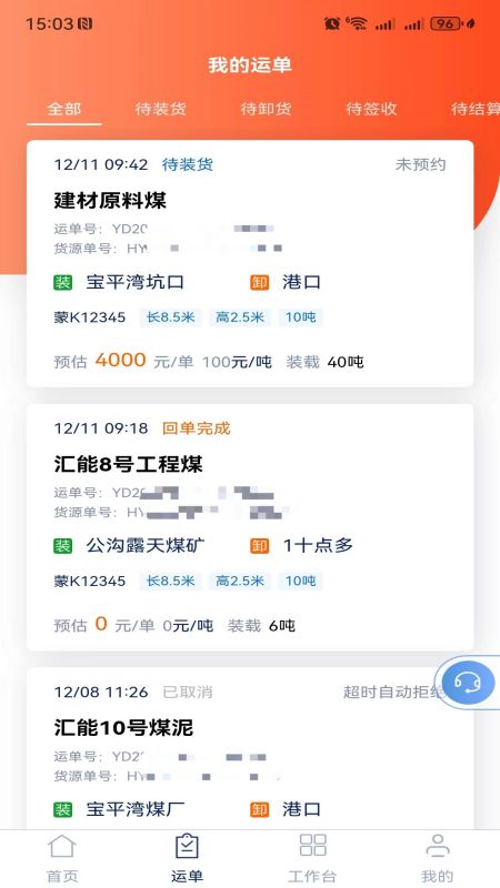 汇汇通货运销售平台司机端app图1