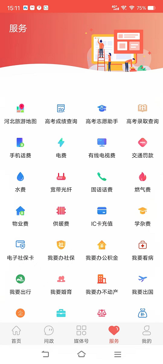 冀云运河app图2