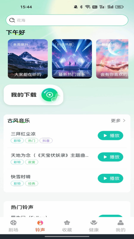 青梅免费短剧安卓版图3