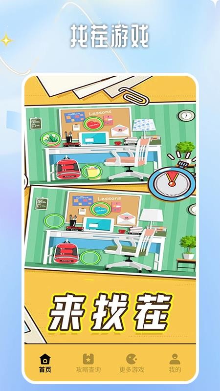 我玩梗贼6软件图3