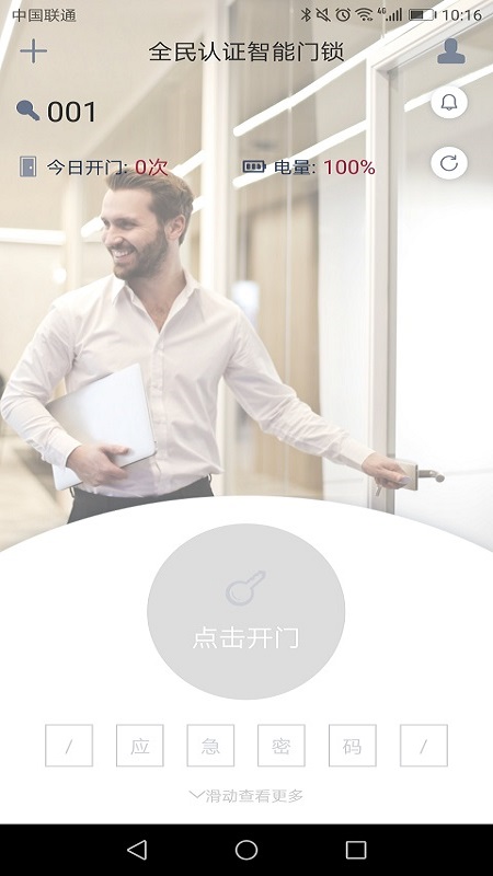 开门啦app图1
