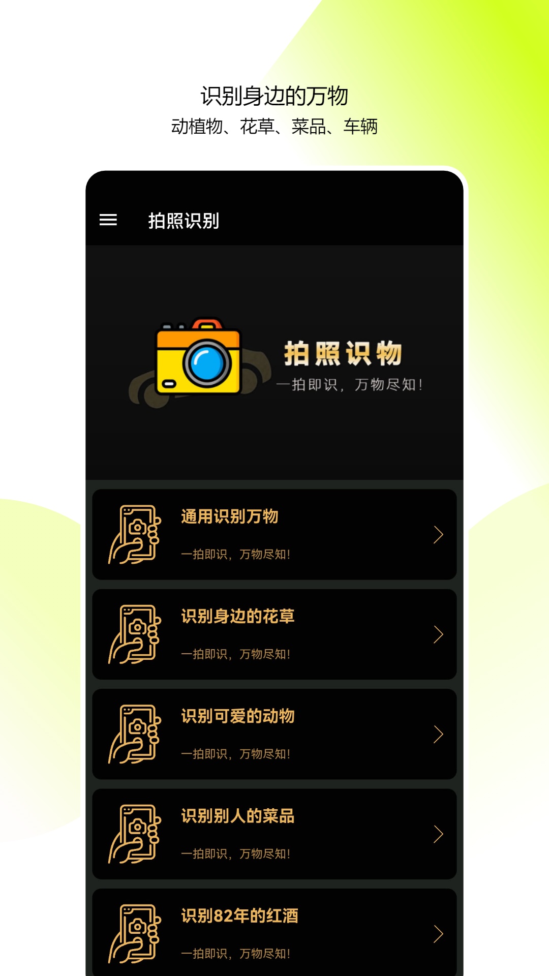 全能拍照识物app图1