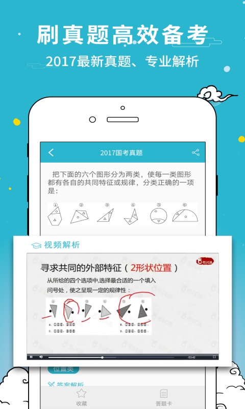 公职考试通app图2