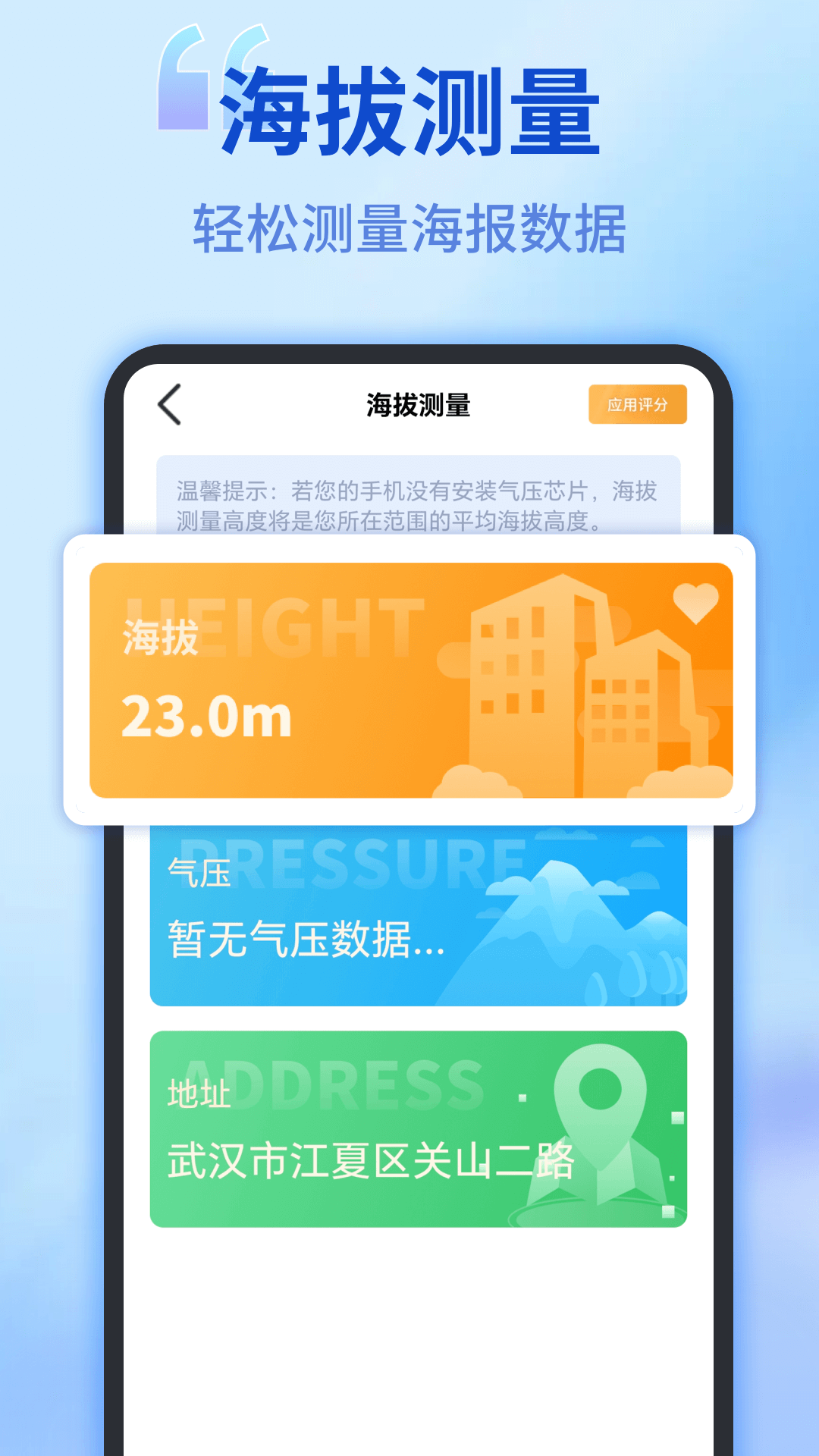 测距测量仪app