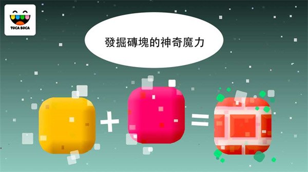 托卡方块游戏图2