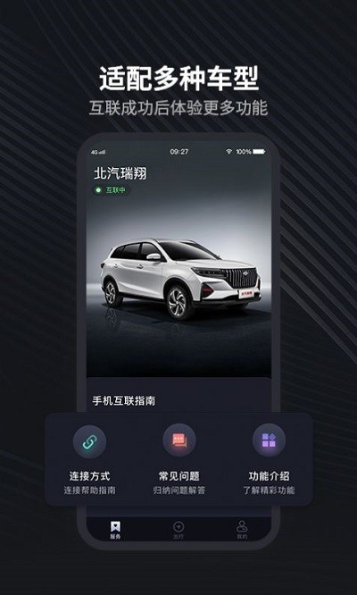 北汽瑞翔app图2