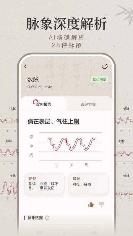 知源把脉养生app图1