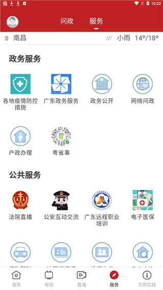 看高州app图2