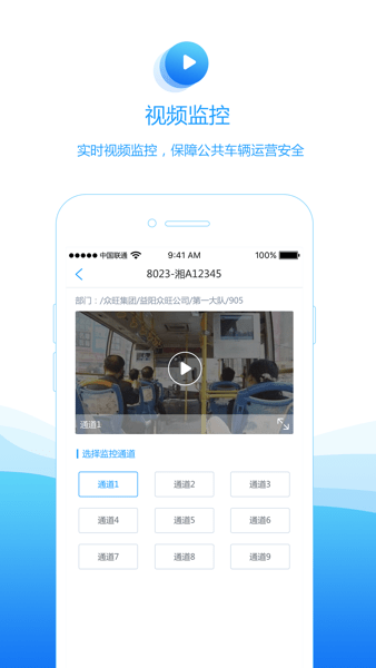 畅行公交2.0软件图1