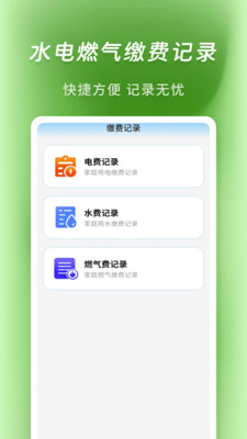 水电燃气缴费查询宝手机版图3