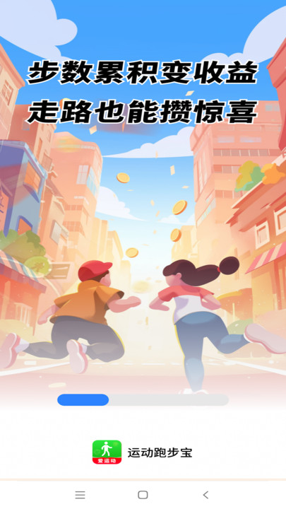运动跑步宝软件