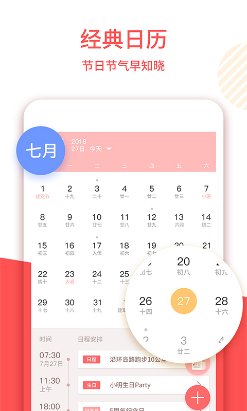 中农老黄历app图3