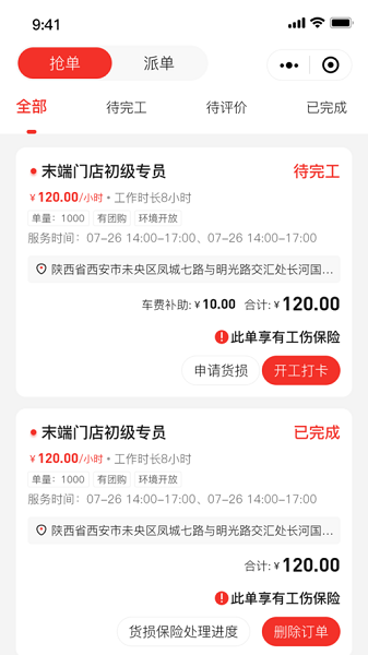 有人服务app图2