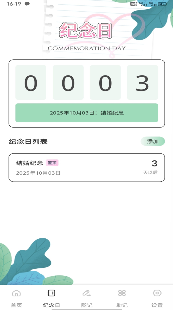诺言BJ软件图3